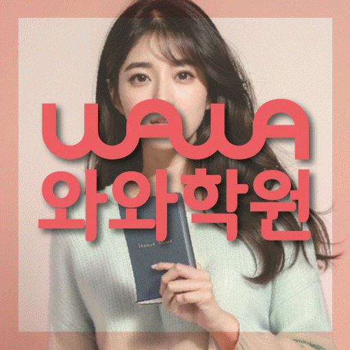 정평동 초등 수학학원 소수정예학원 대표