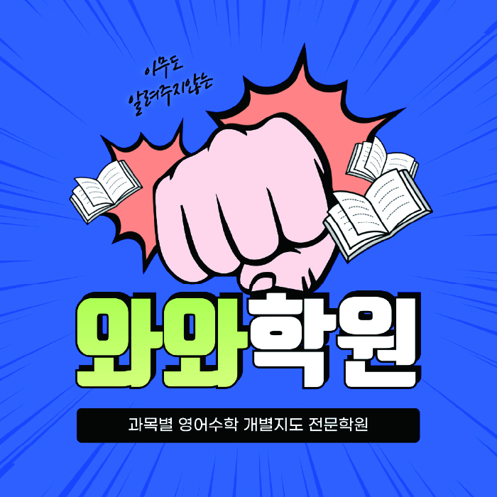 신월동 초등 수학학원 소수정예학원 대표