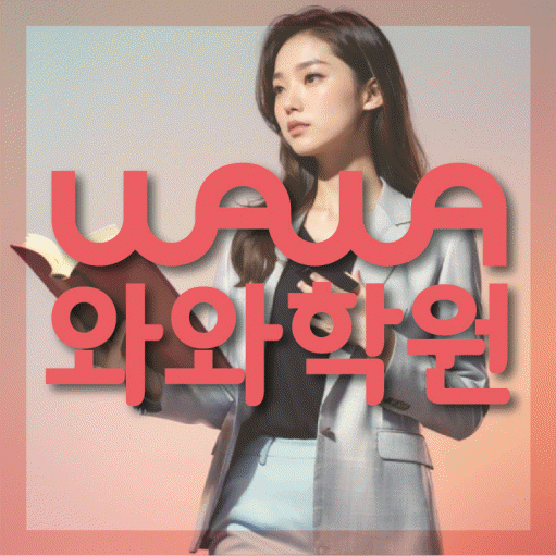 선암동 초등 수학학원 소수정예학원 대표