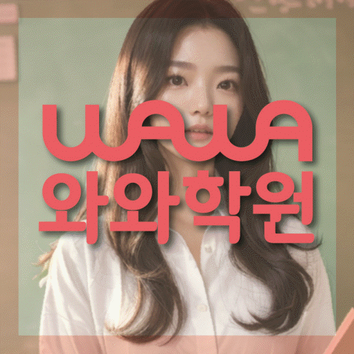 송천동 초등 수학학원 소수정예학원 대표
