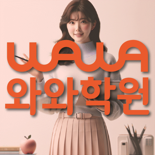천호동 고등 영어학원 소수정예학원 대표