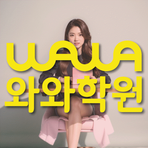 화곡동 고등 영어학원 소수정예학원 대표