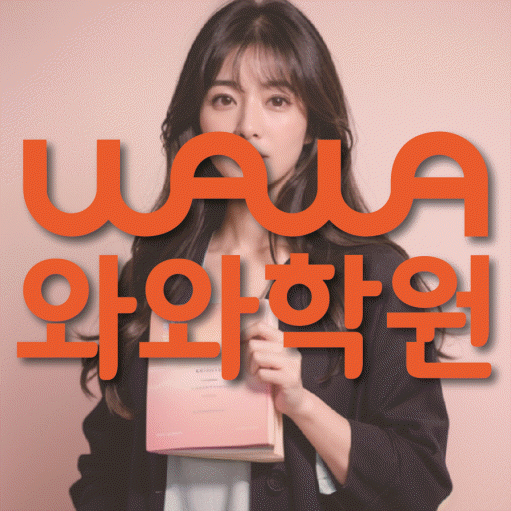 염창동 고등 영어학원 소수정예학원 대표