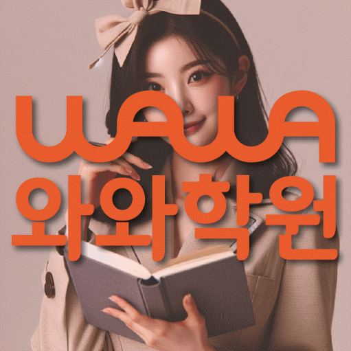 신도림동 고등 영어학원 소수정예학원 대표