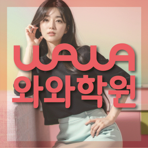 시흥동 고등 영어학원 소수정예학원 대표