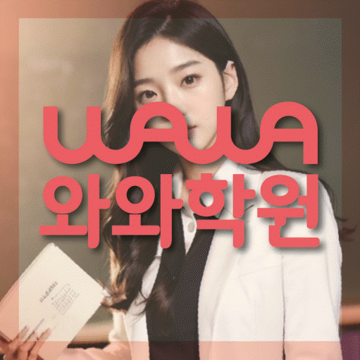 돈암동 고등 영어학원 소수정예학원 대표