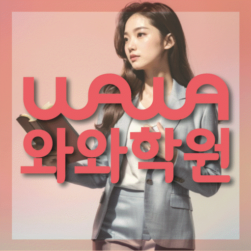 목동 고등 영어학원 소수정예학원 대표