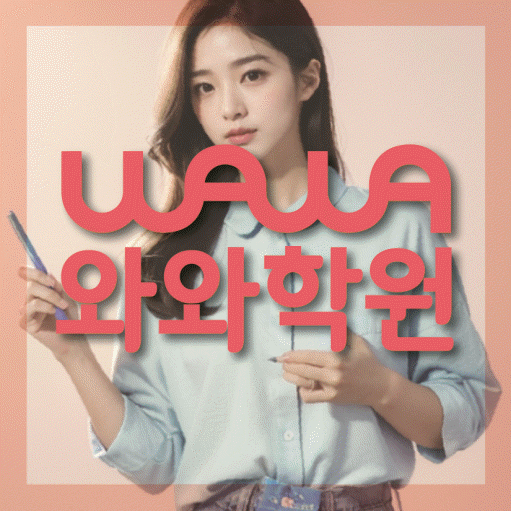 구산동 고등 영어학원 소수정예학원 대표