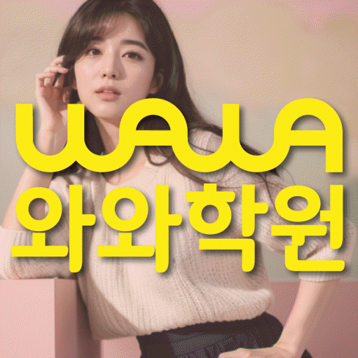 백석동 고등 영어학원 소수정예학원 대표