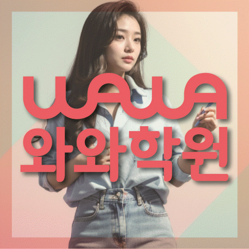 소하동 고등 영어학원 소수정예학원 대표