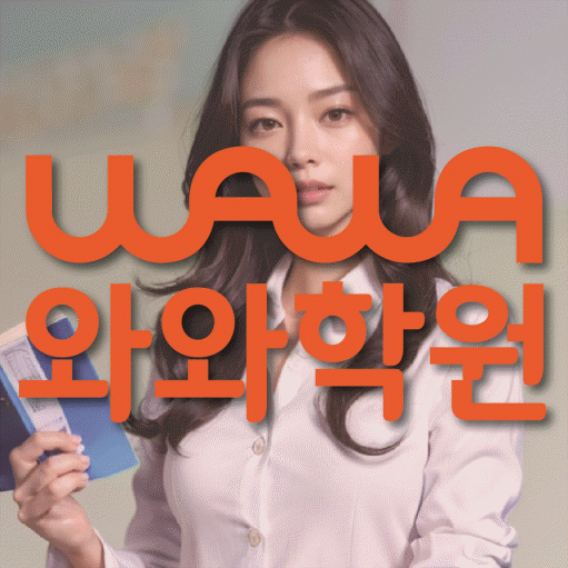 다산신도시 고등 영어학원 소수정예학원 대표