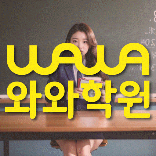 별내 고등 영어학원 소수정예학원 대표