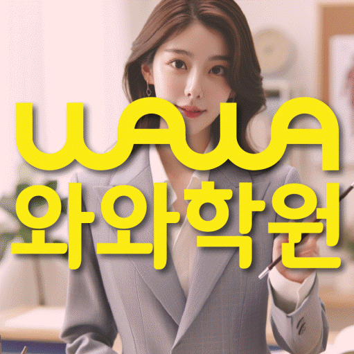 성남 금곡동 고등 영어학원 소수정예학원 대표