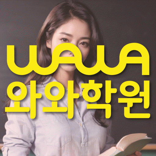 망포동 고등 영어학원 소수정예학원 대표