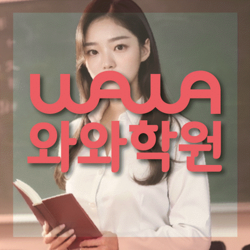권선동 고등 영어학원 소수정예학원 대표