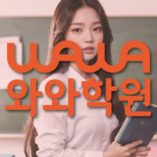 장현동 고등 영어학원 소수정예학원 대표