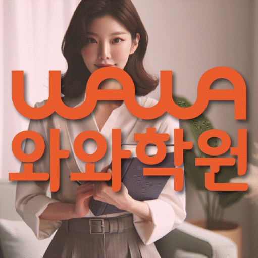 비산동 고등 영어학원 소수정예학원 대표