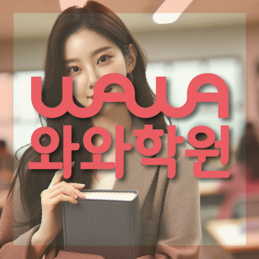 보라동 고등 영어학원 소수정예학원 대표