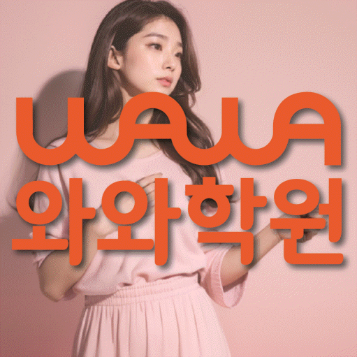 상현동 고등 영어학원 소수정예학원 대표