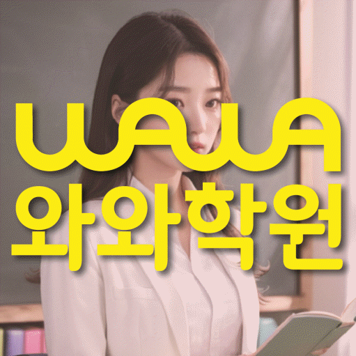 교하 고등 영어학원 소수정예학원 대표