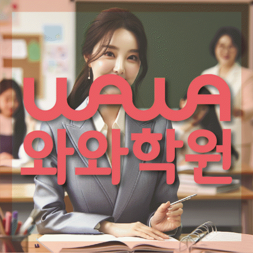 금촌동 고등 영어학원 소수정예학원 대표