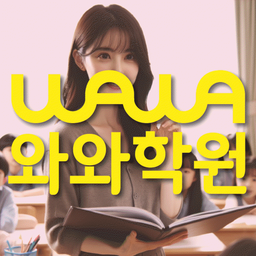 산내마을 고등 영어학원 소수정예학원 대표