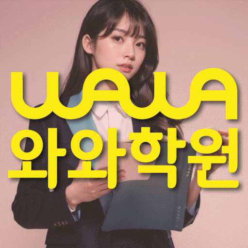 운정중앙 고등 영어학원 소수정예학원 대표