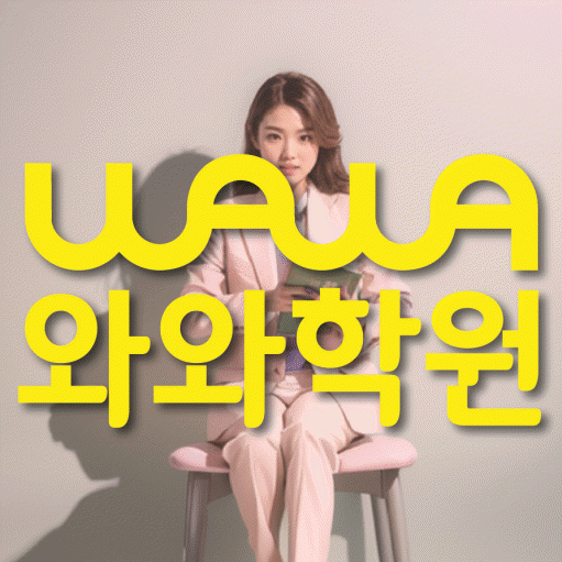 비전동 고등 영어학원 소수정예학원 대표