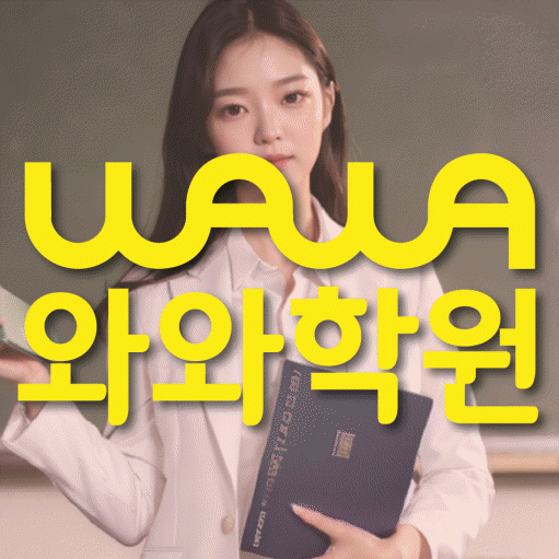 송탄 고등 영어학원 소수정예학원 대표