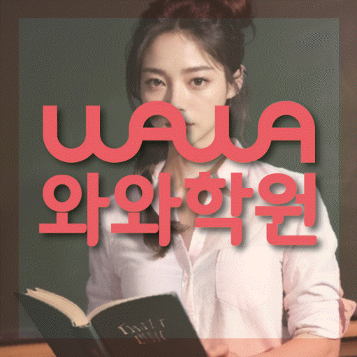 병점동 고등 영어학원 소수정예학원 대표