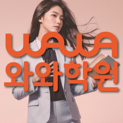 구월동 고등 영어학원 소수정예학원 대표