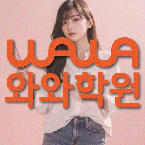 논현동 고등 영어학원 소수정예학원 대표