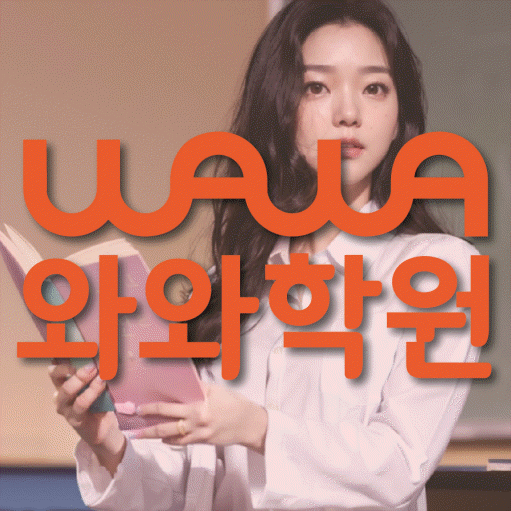 가정동 고등 영어학원 소수정예학원 대표