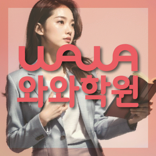 유천동 고등 영어학원 소수정예학원 대표