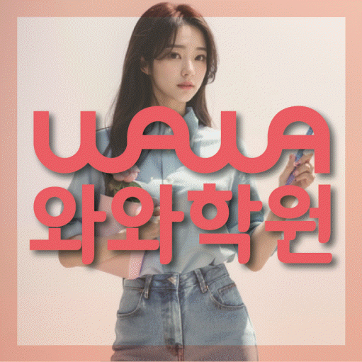 새롬동 고등 영어학원 소수정예학원 대표