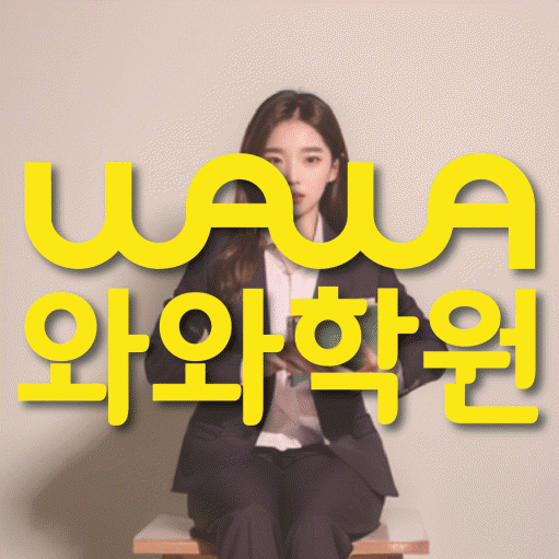 성정동 고등 영어학원 소수정예학원 대표