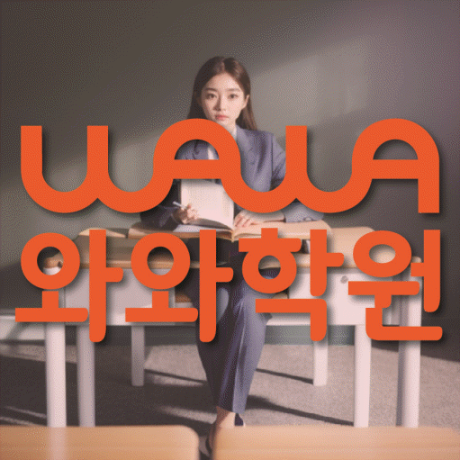 신방동 고등 영어학원 소수정예학원 대표