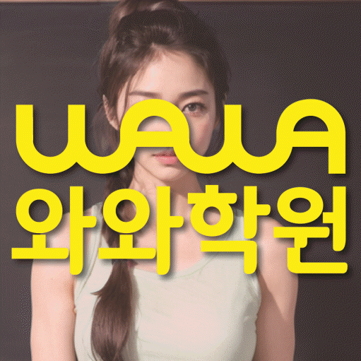 호암동 고등 영어학원 소수정예학원 대표