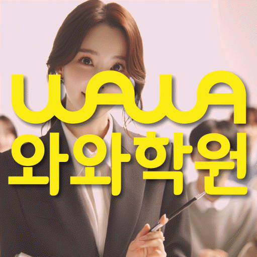 감삼동 고등 영어학원 소수정예학원 대표