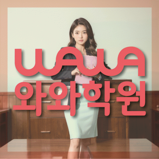 성서 고등 영어학원 소수정예학원 대표