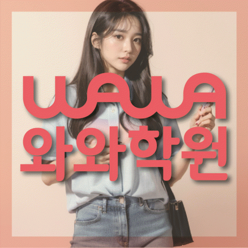 칠곡 고등 영어학원 소수정예학원 대표