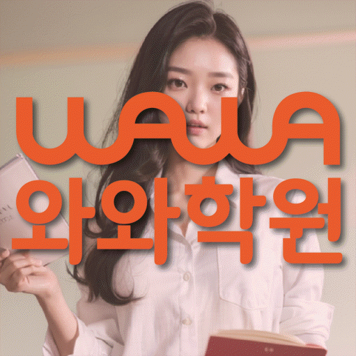 시지동 고등 영어학원 소수정예학원 대표
