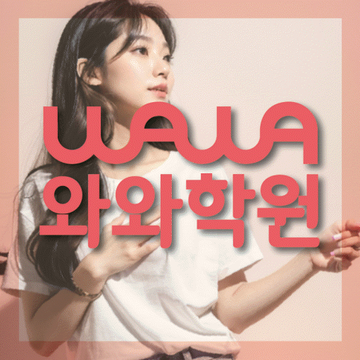 대봉동 고등 영어학원 소수정예학원 대표