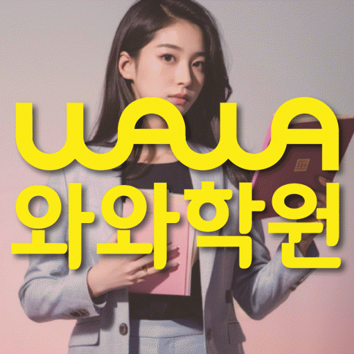 화봉동 고등 영어학원 소수정예학원 대표