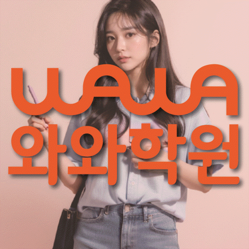 송정동 고등 영어학원 소수정예학원 대표