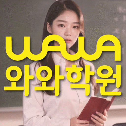 거제동 고등 영어학원 소수정예학원 대표