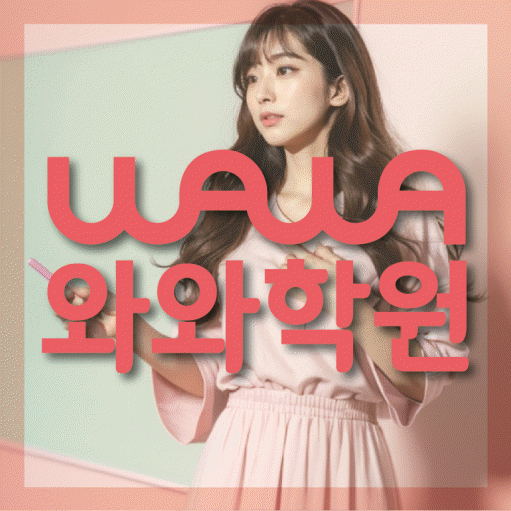 반여동 고등 영어학원 소수정예학원 대표