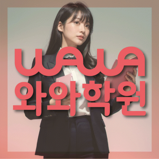 수월동 고등 영어학원 소수정예학원 대표