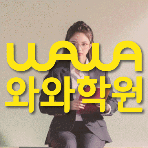 고현동 고등 영어학원 소수정예학원 대표