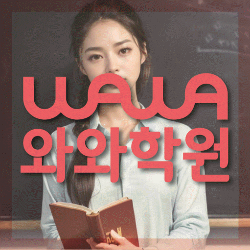 옥계동 고등 영어학원 소수정예학원 대표